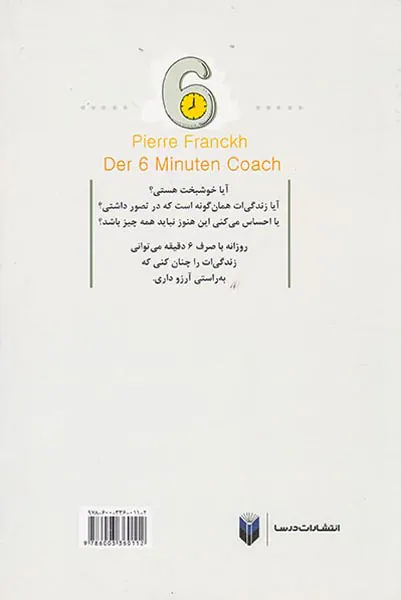 مربی شش دقیقه ای(خودت را از نو پیدا کن)